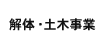 ��̍H���E�y�؍H������