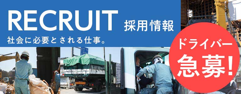 採用情報
